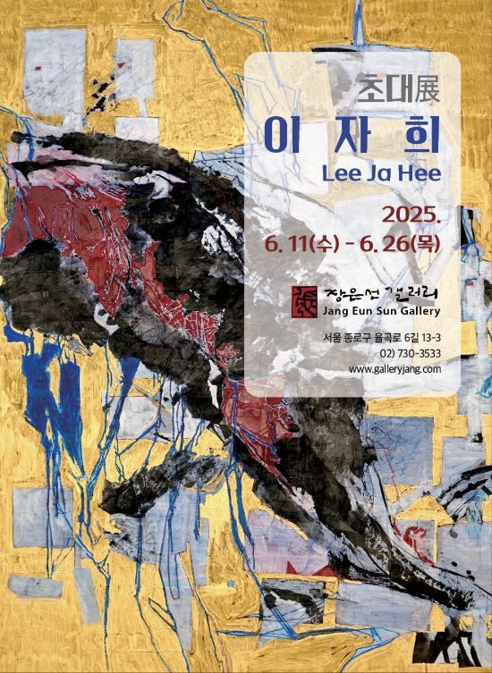 이자희 초대展
