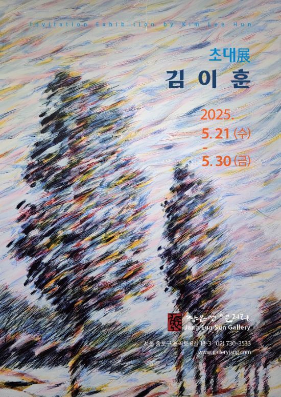 김이훈 초대展