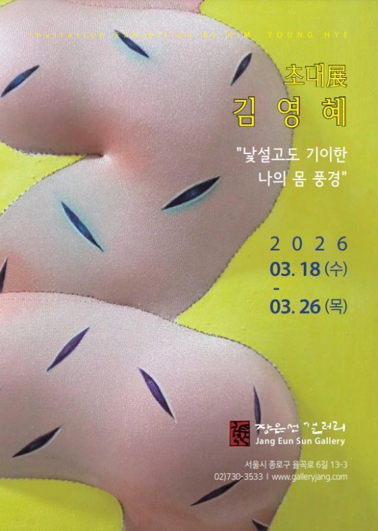  김영혜 초대展
