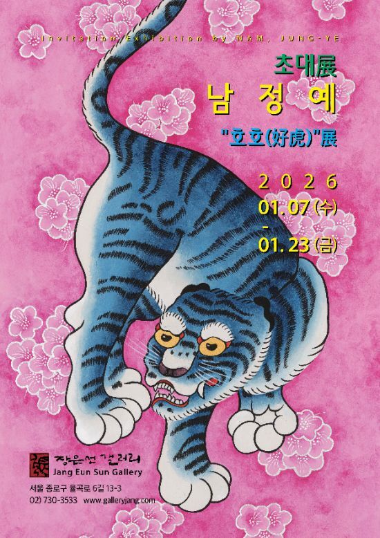 남정예 초대展