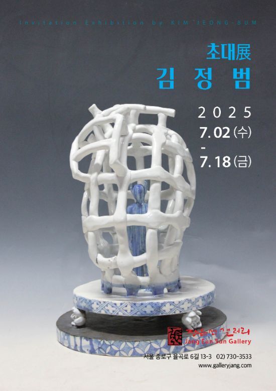 김정범 초대展