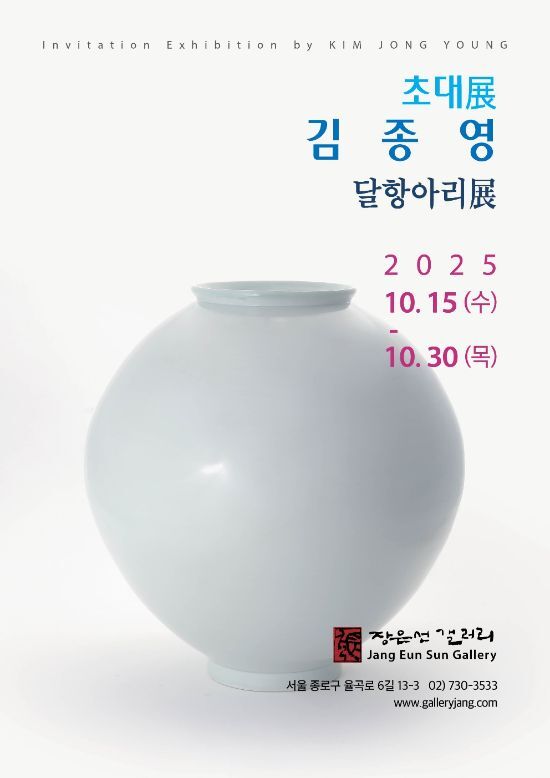 김종영 초대展